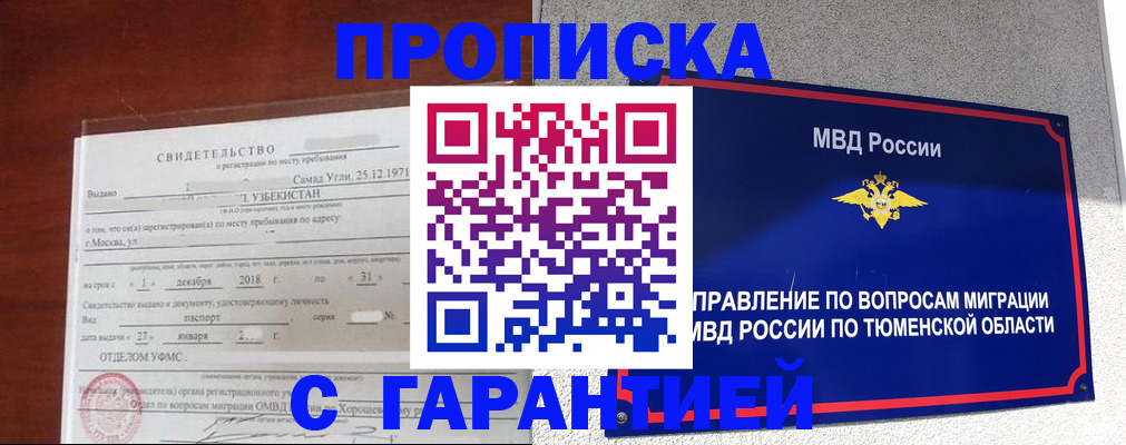 временная регистрация надежно в Гурьевске