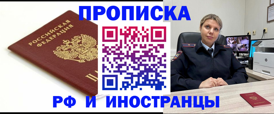 прописка законно в Гурьевске