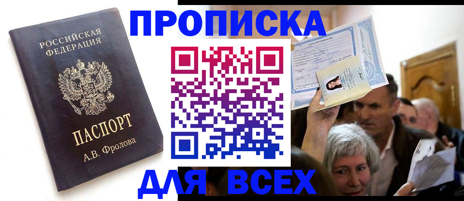 временная регистрация для всех в Гурьевске