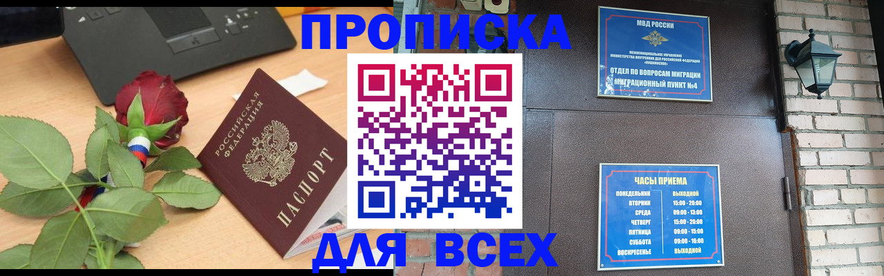 временная прописка в Гурьевске